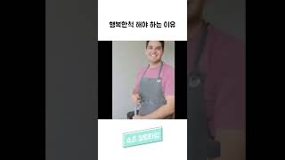 행복한척 해야하는 이유