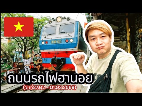 EP.63 ประเทศเวียดนาม🇻🇳 (27~02และ01~03~69) 