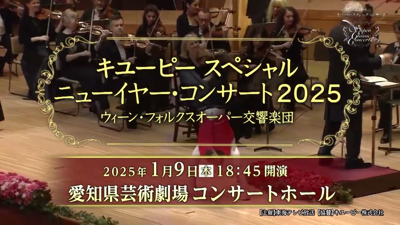 イベント】ニューイヤーコンサート2025 - YouTube