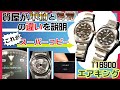 小物 koji これがロレックスのスーパーコピー！REF:116900エアキングの偽物