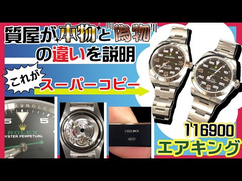 これがロレックスのスーパーコピー！REF:116900エアキングの偽物