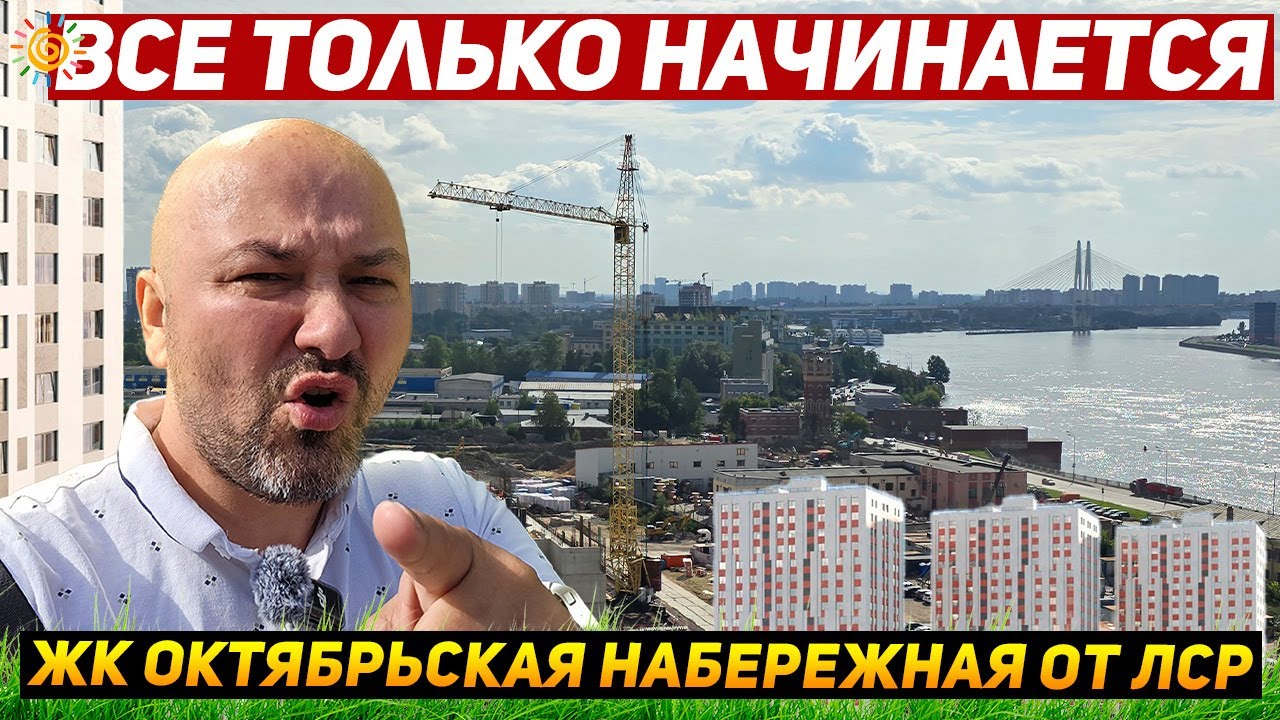 ЖК Октябрьская набережная Общага от ЛСР квартиры у Невы Санкт-Петербург ...