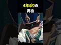 【4年越しの再会】層岩巨淵にいたあのファデュイ、スネージナヤに帰ってた【原神】