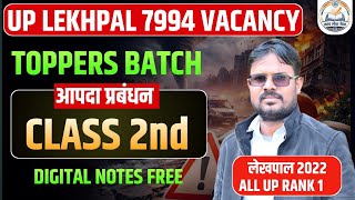 Up Lekhpal Disaster Management Class-2 #upsssclekhpalbharti #upsssclekhpal #upssscexam