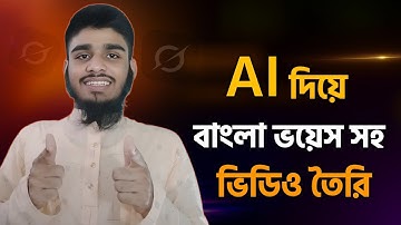 AI দিয়ে বাংলা ভয়েসসহ ভিডিও তৈরি করুন | Grok AI Video Generator Tutorial Bangla 