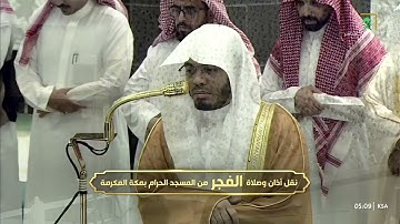 تلاوة عذبة بتأنٍ وتؤدة من سورة فاطر | للشيخ #ياسر_الدوسري | فجر 25-3-1447 هـ من الحرم المكي 🕋