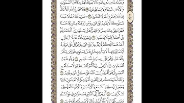 الوجه 275 من القرآن مكرر ١٠ مرات مع الآيات | سورة النحل | الشيخ خليفة الطنيجي