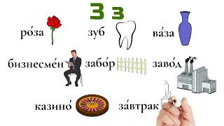 Learn to read  Russian in 3 steps. Part 2. Quick and easy. ЧТЕНИЕ 2