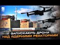 Росіяни запускають fpv-дрони над ядерними реакторами окупованої ЗАЕС. Гур підтвердило