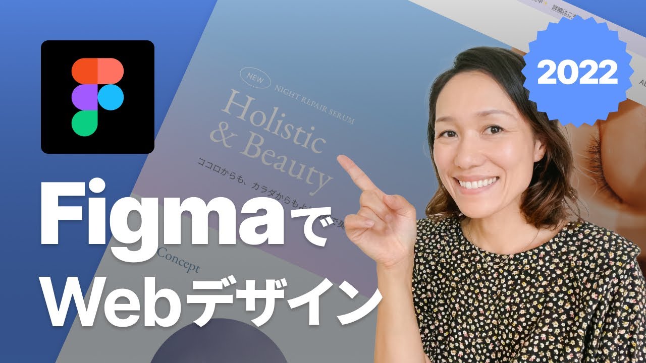 Figmaの使い方：初心者向けWebデザイン