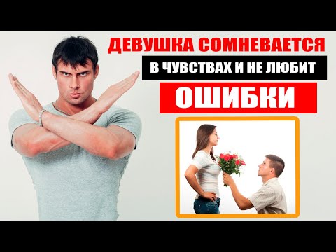 Девушка сомневается в чувствах | Жена хочет уйти | ЦЕННЫЕ СОВЕТЫ