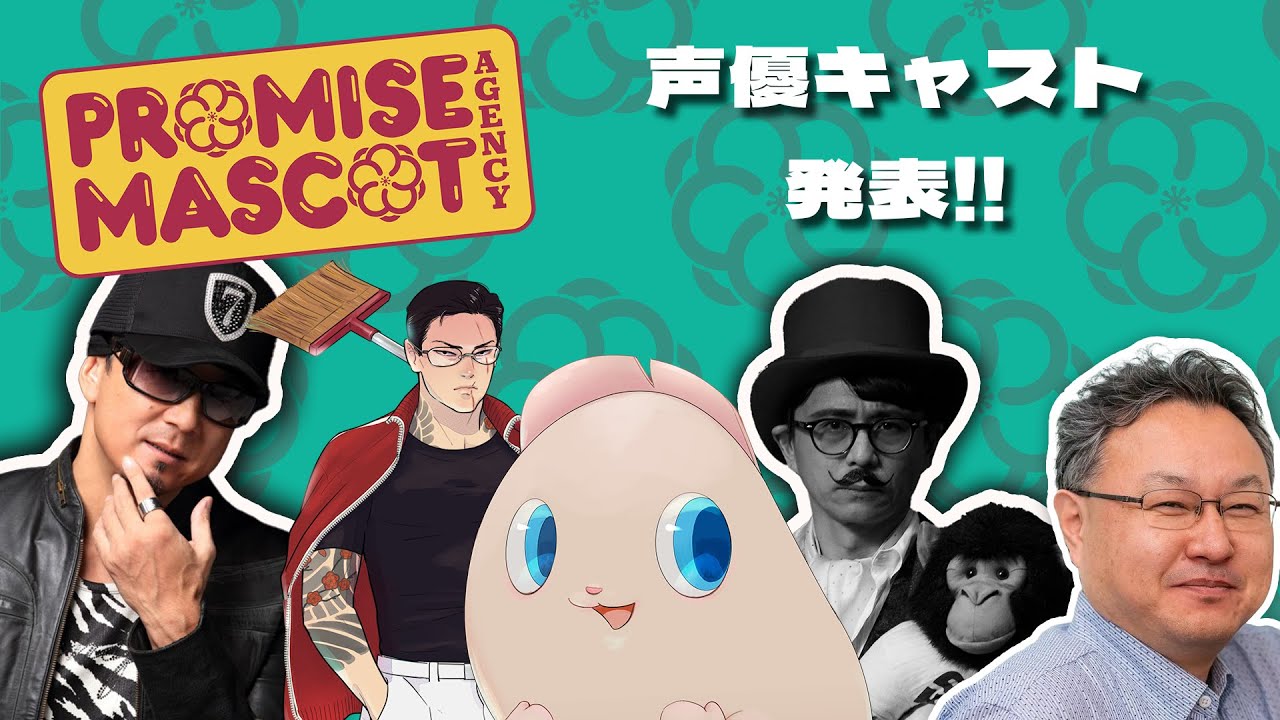 プロミス・マスコットエージェンシー』黒田崇矢氏がヤクザを演じる犯罪