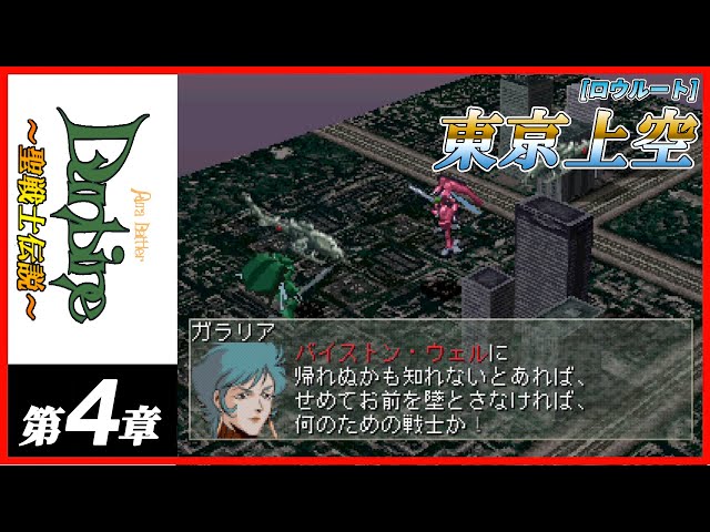 Saint Warrior Dunbine ~Saint Warrior Legend~] Chapter 4-3 Tokyo