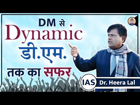 DM से Dynamic डी.एम. तक का सफर || भारत के गाँवों की तस्वीर बदलने वाले Dynamic DM || Prabhat Exam