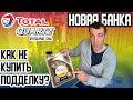 Масло TOTAL QUARTZ | Новые банки уже подделывают!!! КАК ОТЛИЧИТЬ ПОДДЕЛКУ? ОБЗОР TOTAL QUARTZ INEO