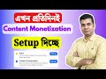 Now Facebook Gives Content Monetization Setup Every Day | Facebook Content Monetization