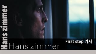 Hans Zimmer - First Step (Interstellar)