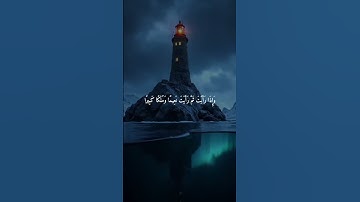 عَيْنًا فِيهَا تُسَمَّى سَلْسَبِيلًا” |سوره الانسان🤍