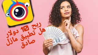 ربح من تطبيق(Clipclaps) من مشاهدة فديوهات ربح اكتر من 10 دولار كل يوم من الهاتف بدون رأس المال