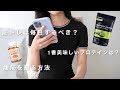 【ダイエットQ&A】オススメのプロテイン、サプリ、筋トレについて！【質問コーナー】