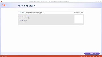스위프트(Swift) 무료 동영상 강좌 _ swift code 01 01 01