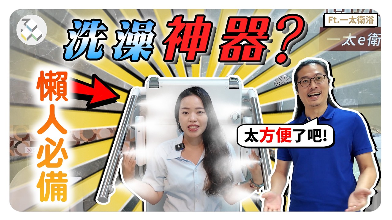 浴室設計｜小空間淋浴拉門×安全扶手×無障礙設計｜實用機能＋長輩友善全解析！｜御三零設計：預想你要的室內設計