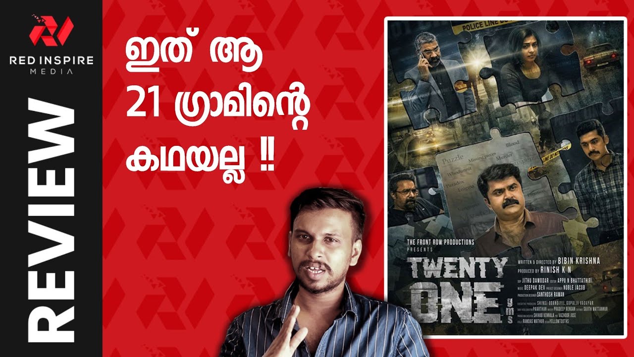 21 grams malayalam movie review