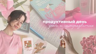 мой продуктивный день // учись со мной, ранний подъем, полезные привычки