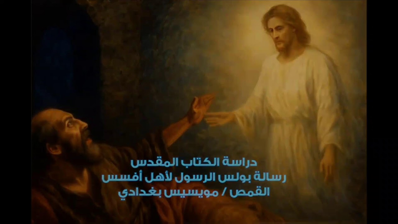 Father MOISES Boghdady's Weekly Bible Study