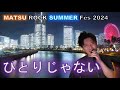 【布団ちゃん】ひとりじゃない / DEEN【2024/07/14】
