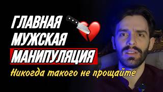 видео: 🔥Разбор абьюза и тактики мужчины, чтобы управлять вами. Все это у вас прямо перед носом. картинка: 🔥Разбор абьюза и тактики мужчины, чтобы управлять вами. Все это у вас прямо перед носом.