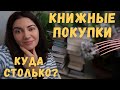 КНИЖНЫЕ ПОКУПКИ МАЯ | 34 НОВЫЕ КНИГИ | МНОГО НОВИНОК НА КНИЖНЫХ ПОЛКАХ