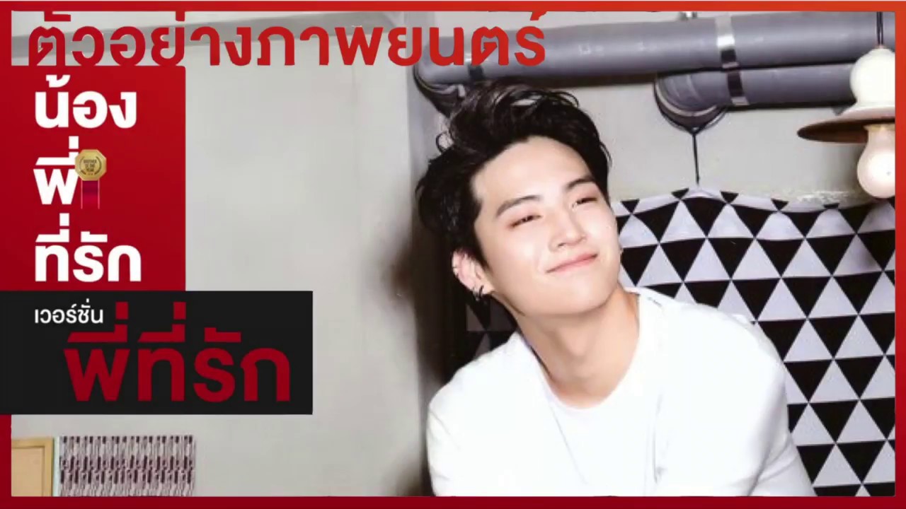 [PARODY] น้อง.พี่.ที่รัก #GOT7 #JACKBAM
