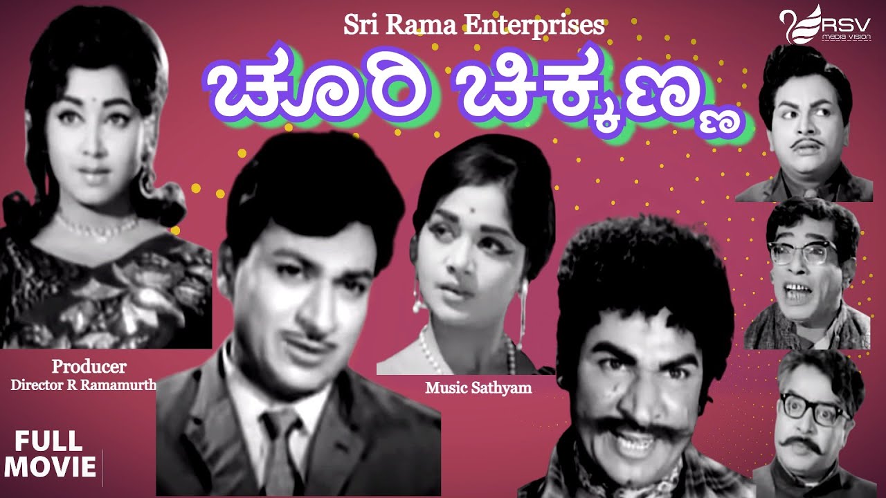 Choori Chikkanna    Full Movie  Dr Rajkumar  Jayanthi  Family Movie