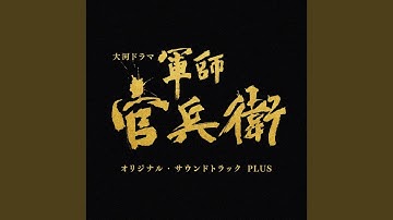 Gunshi Kanbee Main Theme (Long Version)