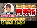 競馬で勝ちたい方限定！安定した収支を形成する方法！運に左右される競馬は今日で終わりです！競馬を科学的に分析！【勝てる購入金額決定法】【競馬予想家を廃業に追い込む企画第五弾】