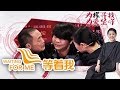 《等着我第三季》 20180130 爸爸的发型是自己最深记忆 被拐后很想念爸爸  | CCTV