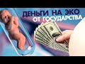 КАК ПОЛУЧИТЬ ДЕНЬГИ на ЭКО от государства и родить ребенка