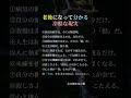 老後になって分かる冷酷な現実 #老後の現実 #生き方 #名言
