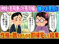 【2ch馴れ初め】地味で高飛車な社長令嬢と嫌々お見合い→性格が酷すぎたので即帰宅した結果...【ゆっくり】