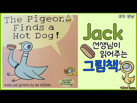 The Pigeon Finds a Hot Dog! 원어민 선생님 잭이 읽어주는 그림책!