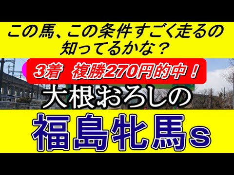 福島牝馬ステークス2024のデータから導き出した最終予想【競馬予想】