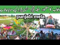 mela pend beeni da || beeni sulehrian village mela festival || salana uras bahawal sha || darbar