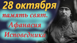 Потрясающая Проповедь 28 октября в память Святителя Афанасия Исповедника. 28.10.2025