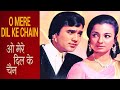 O mere dil ke chain  kishore kumar hit songs audio  kishore kumar 