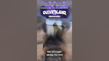 QuiverLand - Сервер Rust #rust #quiver #rustclips