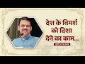 Hindi Journalism shaping the Nation’s Dialogue! | देश के विमर्श को दिशा देने का काम... | मुंबई