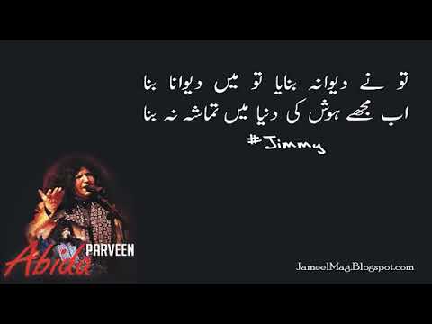 تونے دیوانہ بنایا تو میں دیوانہ بنا
