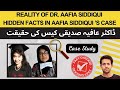 Draafia siddiquis reality  the untold facts in aafia siddiquis case  syed muzammil official