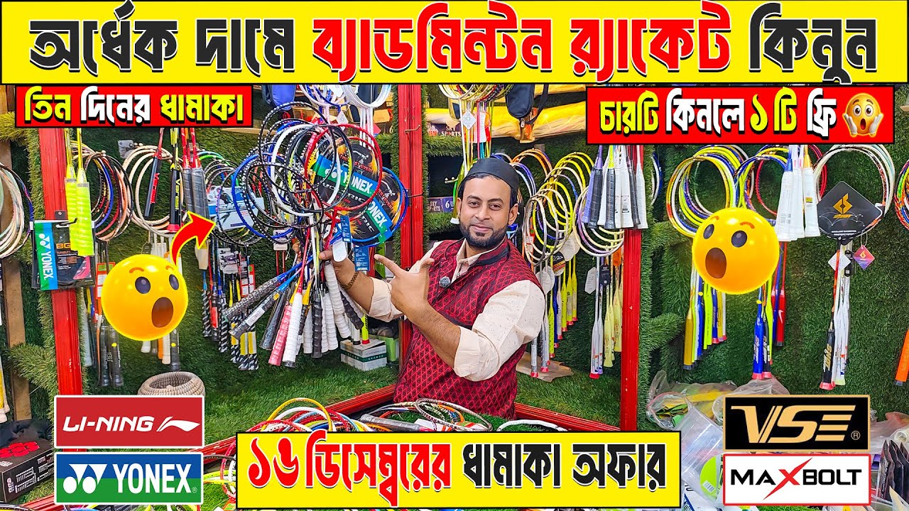Badminton Racket Price in Bangladesh 😲 Best Quality Racket🏸Badminton ...